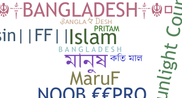 الاسم المستعار - bangladesh