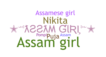 الاسم المستعار - Assamgirl