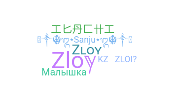 الاسم المستعار - zloy