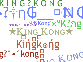 الاسم المستعار - kingkong