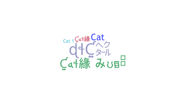 الاسم المستعار - CAT1