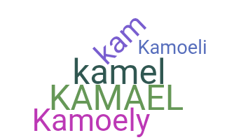 الاسم المستعار - Kamel