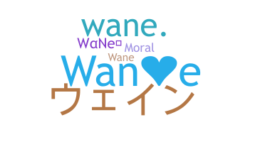 الاسم المستعار - Wane