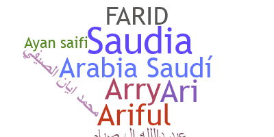 الاسم المستعار - Arabia