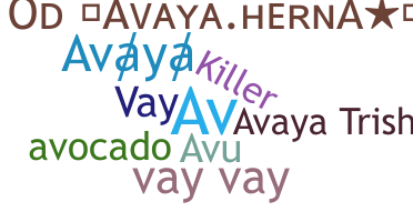 الاسم المستعار - Avaya