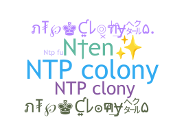 الاسم المستعار - Ntpclony
