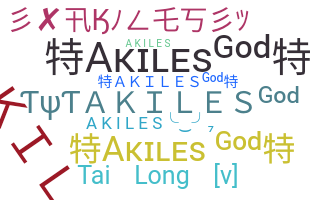 الاسم المستعار - akiles