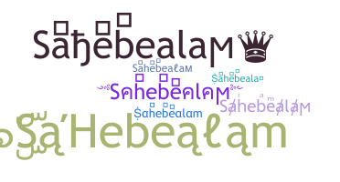 الاسم المستعار - Sahebealam