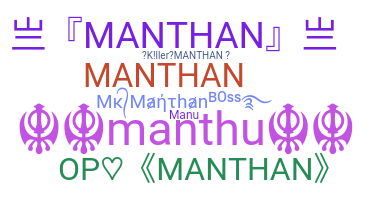 الاسم المستعار - Manthan