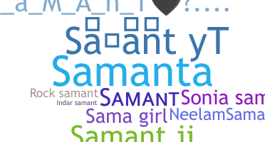 الاسم المستعار - Samant
