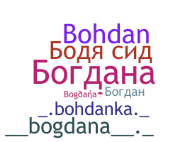 الاسم المستعار - Bogdana