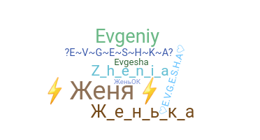 الاسم المستعار - Evgeniya