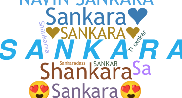 الاسم المستعار - Sankara