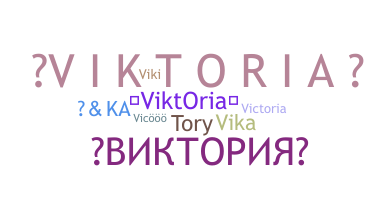 الاسم المستعار - Viktoria