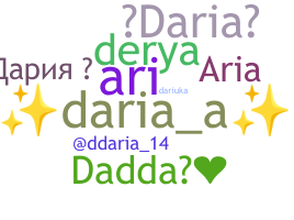 الاسم المستعار - Daria
