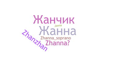 الاسم المستعار - Zhanna