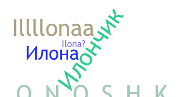 الاسم المستعار - Илона