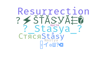 الاسم المستعار - Stasya
