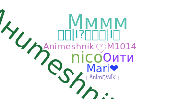 الاسم المستعار - AniMeShnik