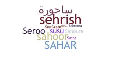 الاسم المستعار - Sahar