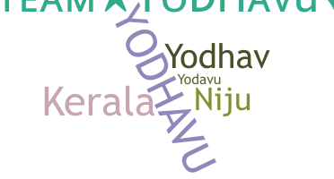 الاسم المستعار - Yodhavu