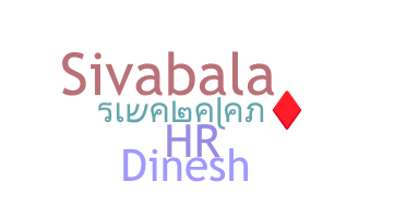 الاسم المستعار - Sivabalan