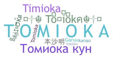 الاسم المستعار - Tomioka
