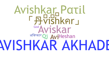 الاسم المستعار - Avishkar