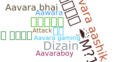 الاسم المستعار - Aavara