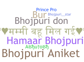 الاسم المستعار - Bhojpuri