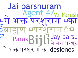 الاسم المستعار - Parashuram