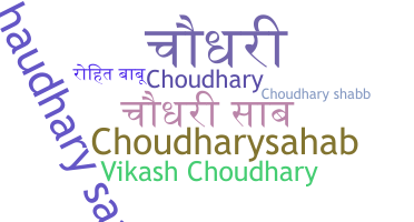 الاسم المستعار - Choudharysaab
