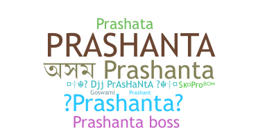 الاسم المستعار - Prashanta