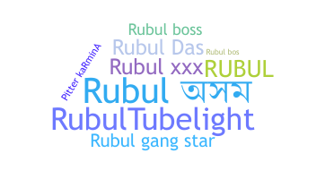 الاسم المستعار - Rubul