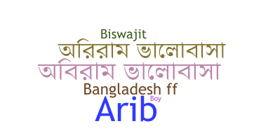 الاسم المستعار - Banglade
