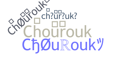 الاسم المستعار - chourouk