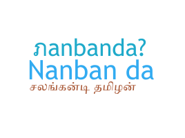 الاسم المستعار - Nanbanda