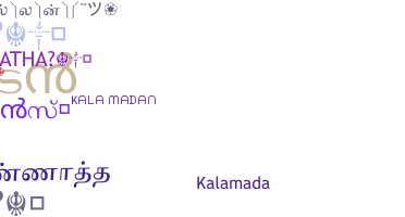 الاسم المستعار - Kalamadan