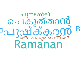 الاسم المستعار - Malayalamnames