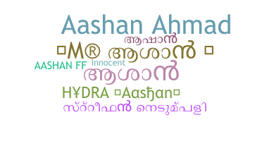 الاسم المستعار - Aashan