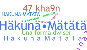 الاسم المستعار - HakunaMatata
