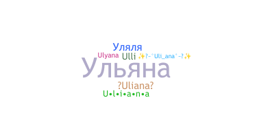 الاسم المستعار - Uliana
