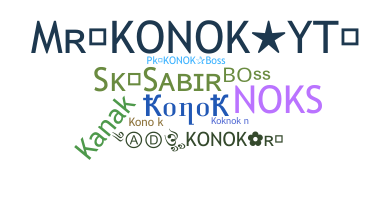 الاسم المستعار - konok