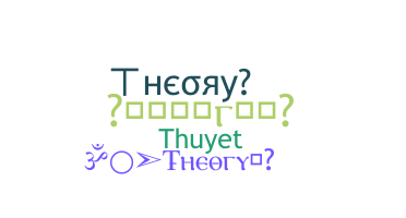 الاسم المستعار - Theory