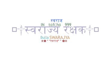 الاسم المستعار - Swarajya