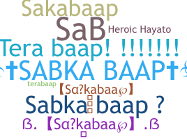 الاسم المستعار - Sabkabaap