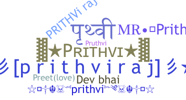 الاسم المستعار - Prithvi