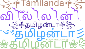 الاسم المستعار - Tamilanda