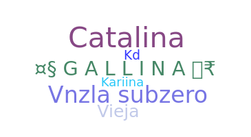 الاسم المستعار - Gallina