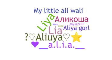 الاسم المستعار - Aliya